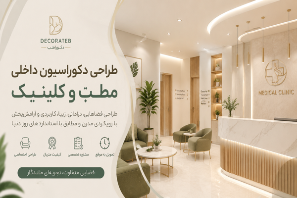 دکوراسیون داخی